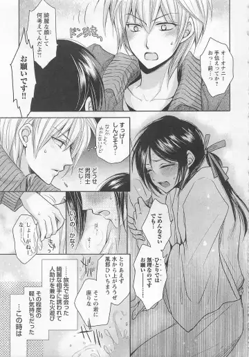 [Fujii Aya] Otoko Miko Fhentai - Page 16