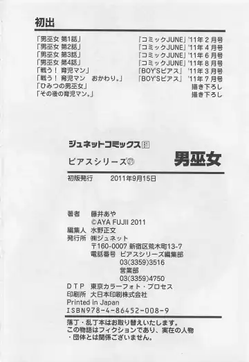 [Fujii Aya] Otoko Miko Fhentai - Page 183