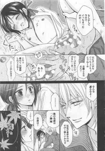 [Fujii Aya] Otoko Miko Fhentai - Page 20