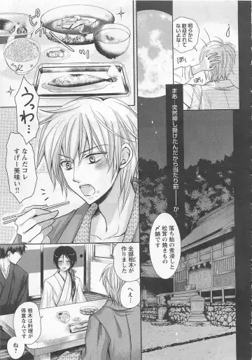 [Fujii Aya] Otoko Miko Fhentai - Page 26