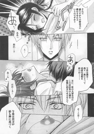 [Fujii Aya] Otoko Miko Fhentai - Page 34