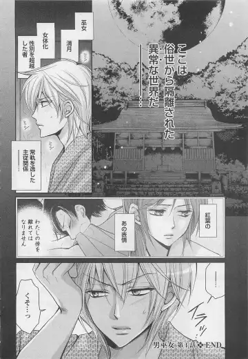 [Fujii Aya] Otoko Miko Fhentai - Page 41