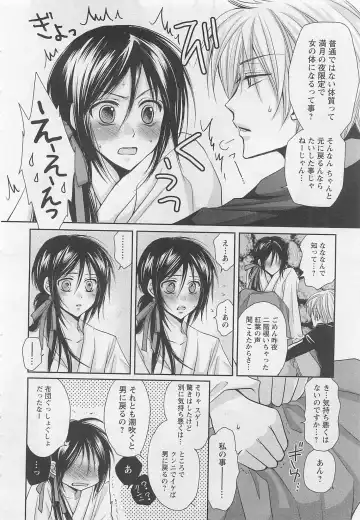 [Fujii Aya] Otoko Miko Fhentai - Page 55