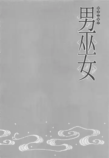 [Fujii Aya] Otoko Miko Fhentai - Page 73