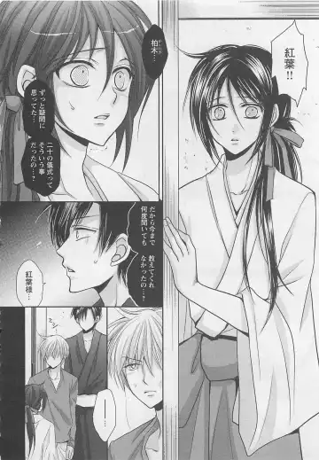 [Fujii Aya] Otoko Miko Fhentai - Page 79