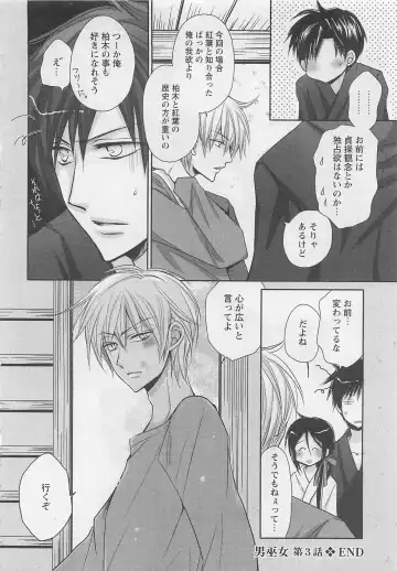 [Fujii Aya] Otoko Miko Fhentai - Page 99