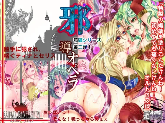 [Kikuchi] Jadou Opera Fhentai - Page 1