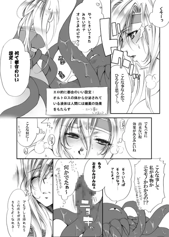 [Kikuchi] Jadou Opera Fhentai - Page 12