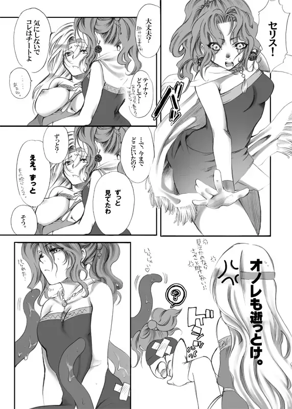 [Kikuchi] Jadou Opera Fhentai - Page 14