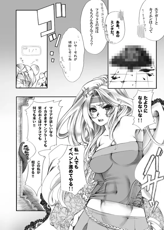 [Kikuchi] Jadou Opera Fhentai - Page 8