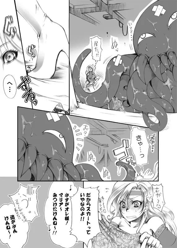 [Kikuchi] Jadou Opera Fhentai - Page 9