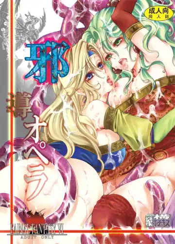 [Kikuchi] Jadou Opera Fhentai - Page 2