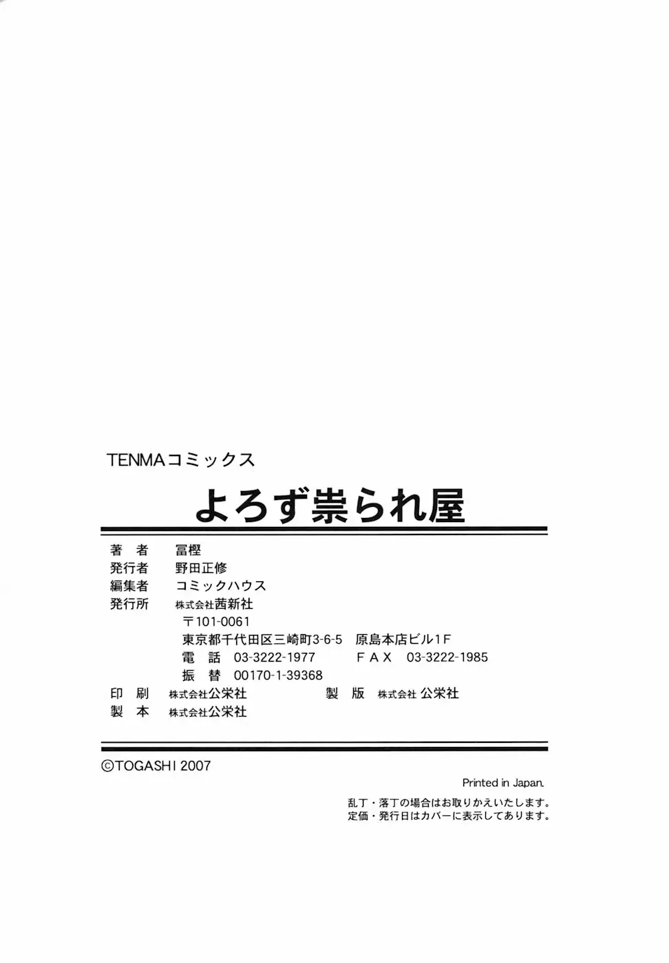 [Togashi] Yorozu Tatarareya Fhentai - Page 164