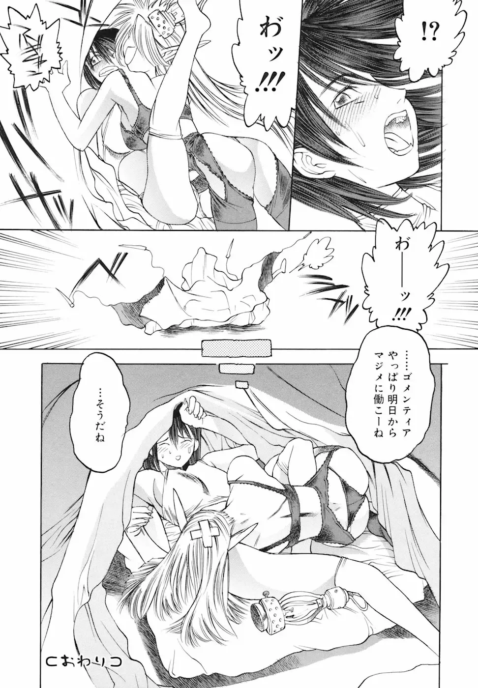 [Togashi] Yorozu Tatarareya Fhentai - Page 78