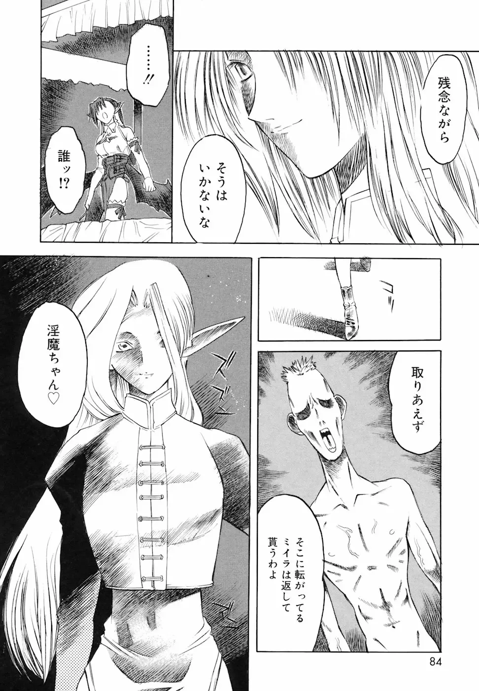 [Togashi] Yorozu Tatarareya Fhentai - Page 84