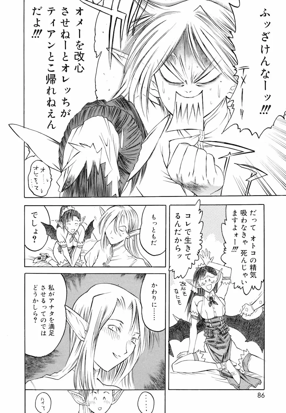 [Togashi] Yorozu Tatarareya Fhentai - Page 86