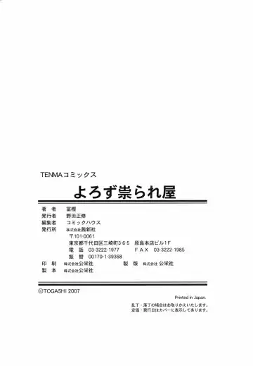 [Togashi] Yorozu Tatarareya Fhentai - Page 164