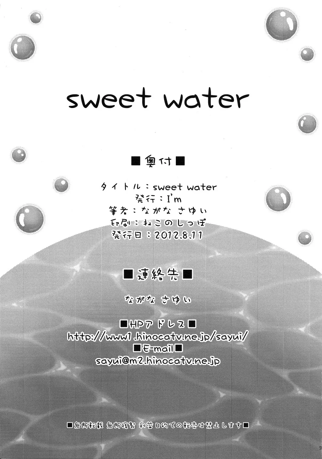 [Nagana Sayui] sweet water Fhentai - Page 28