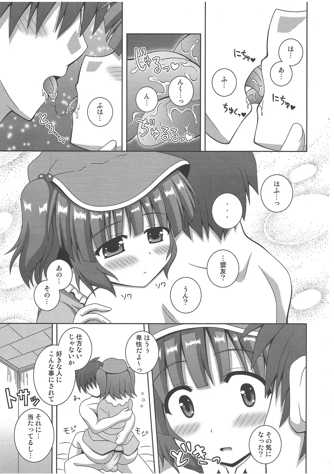 [Nagana Sayui] sweet water Fhentai - Page 14