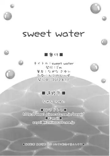 [Nagana Sayui] sweet water Fhentai - Page 28