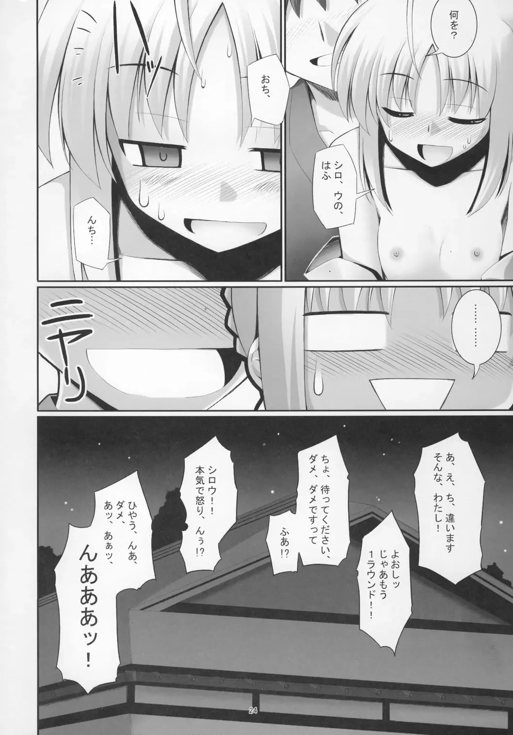 [Namonashi] RE 04 Fhentai - Page 23