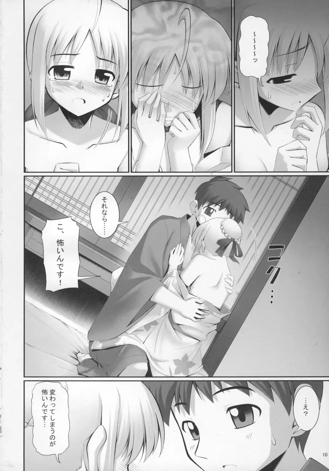 [Namonashi] RE 04 Fhentai - Page 9