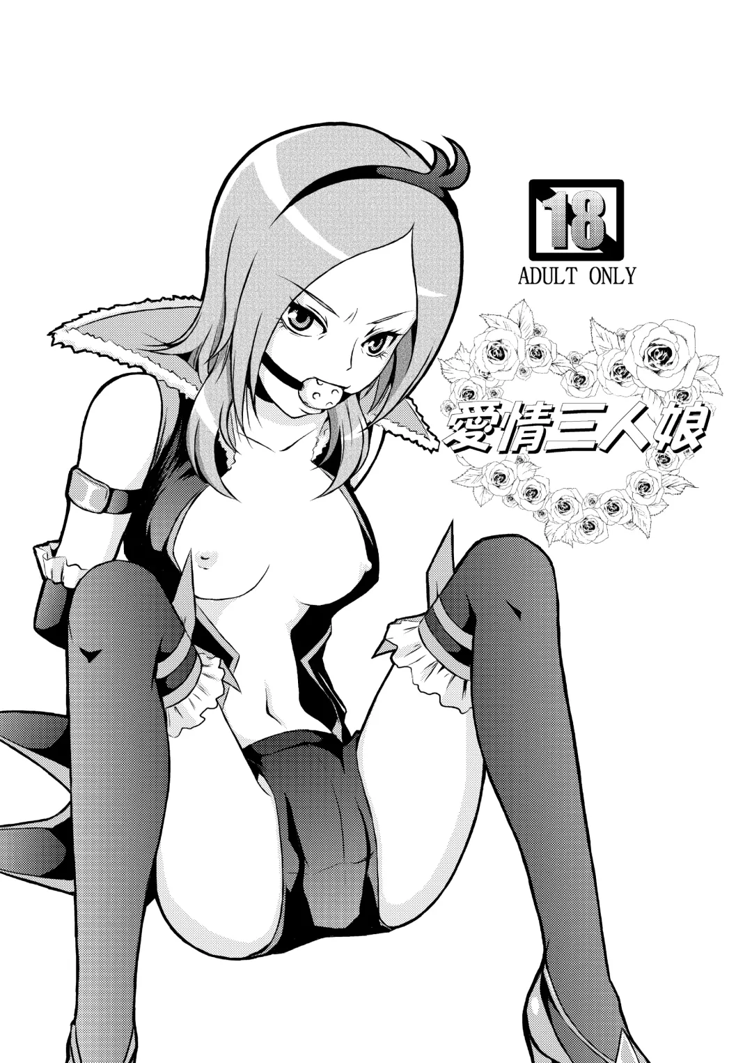 [Matsutaka Zon] Aijou Sannin Musume Fhentai - Page 1