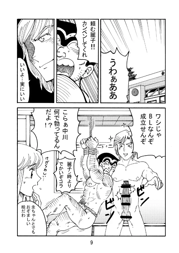 [Horiki Tamaki] Kochi Hame Fhentai - Page 9