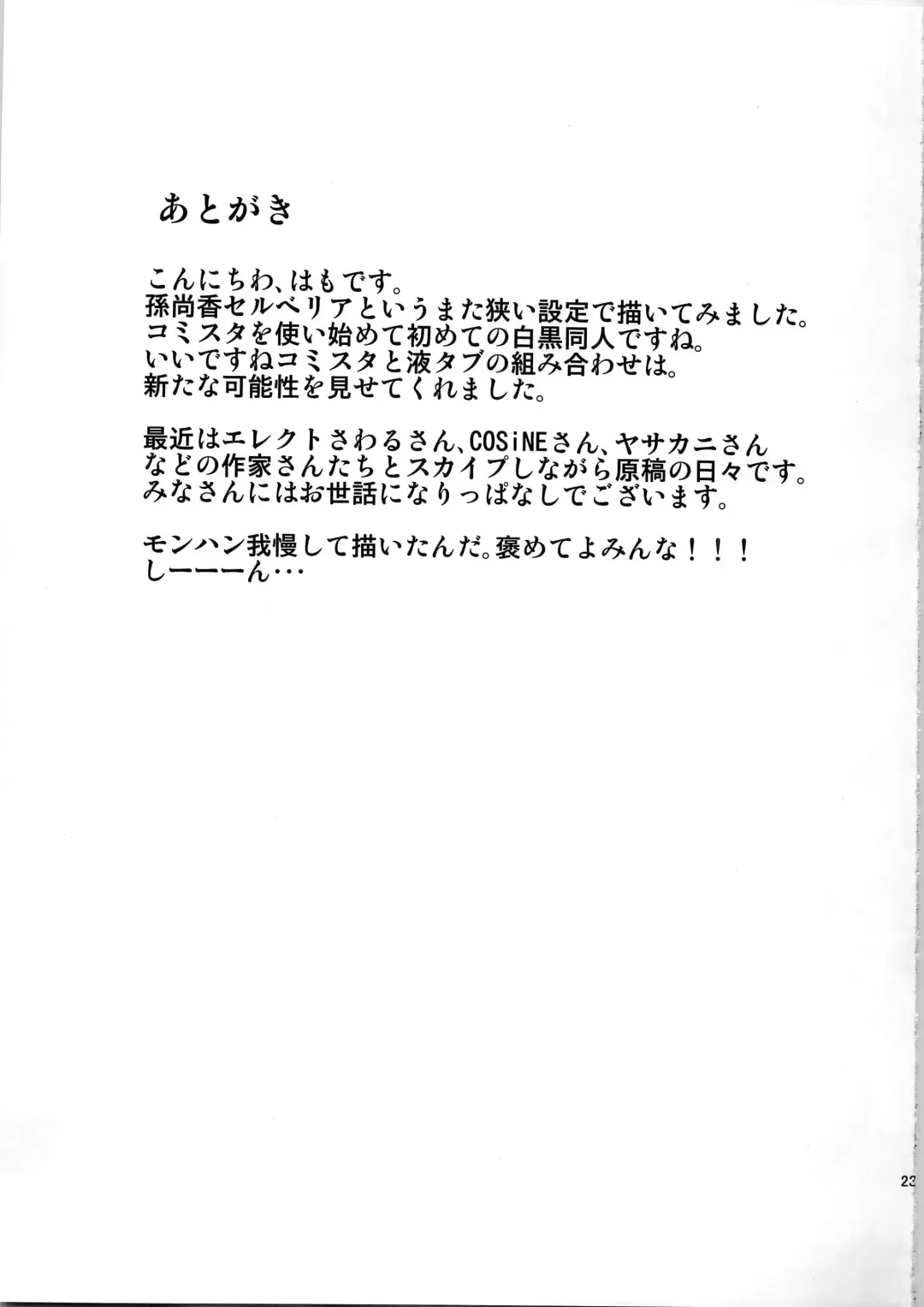 [Hamo] Injou Enki Selvaria Fhentai - Page 21