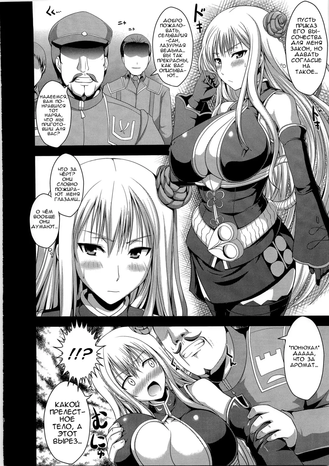[Hamo] Injou Enki Selvaria Fhentai - Page 4