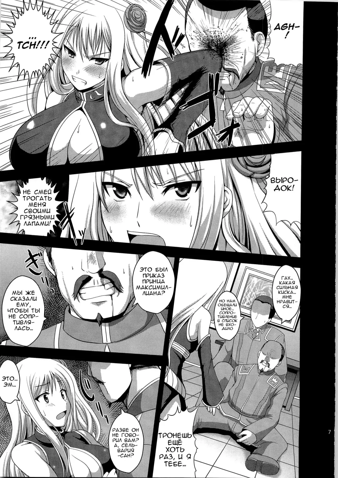 [Hamo] Injou Enki Selvaria Fhentai - Page 5