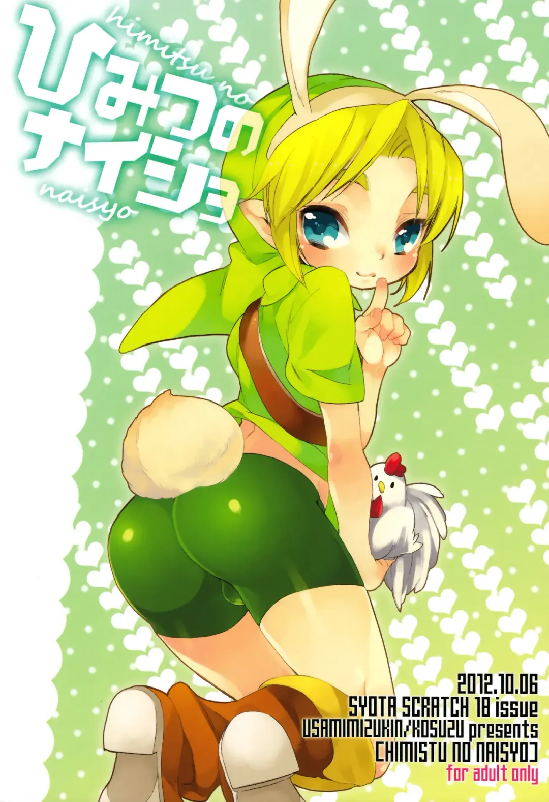 [Kosuzu] Himitsu No Naisho Fhentai - Page 2