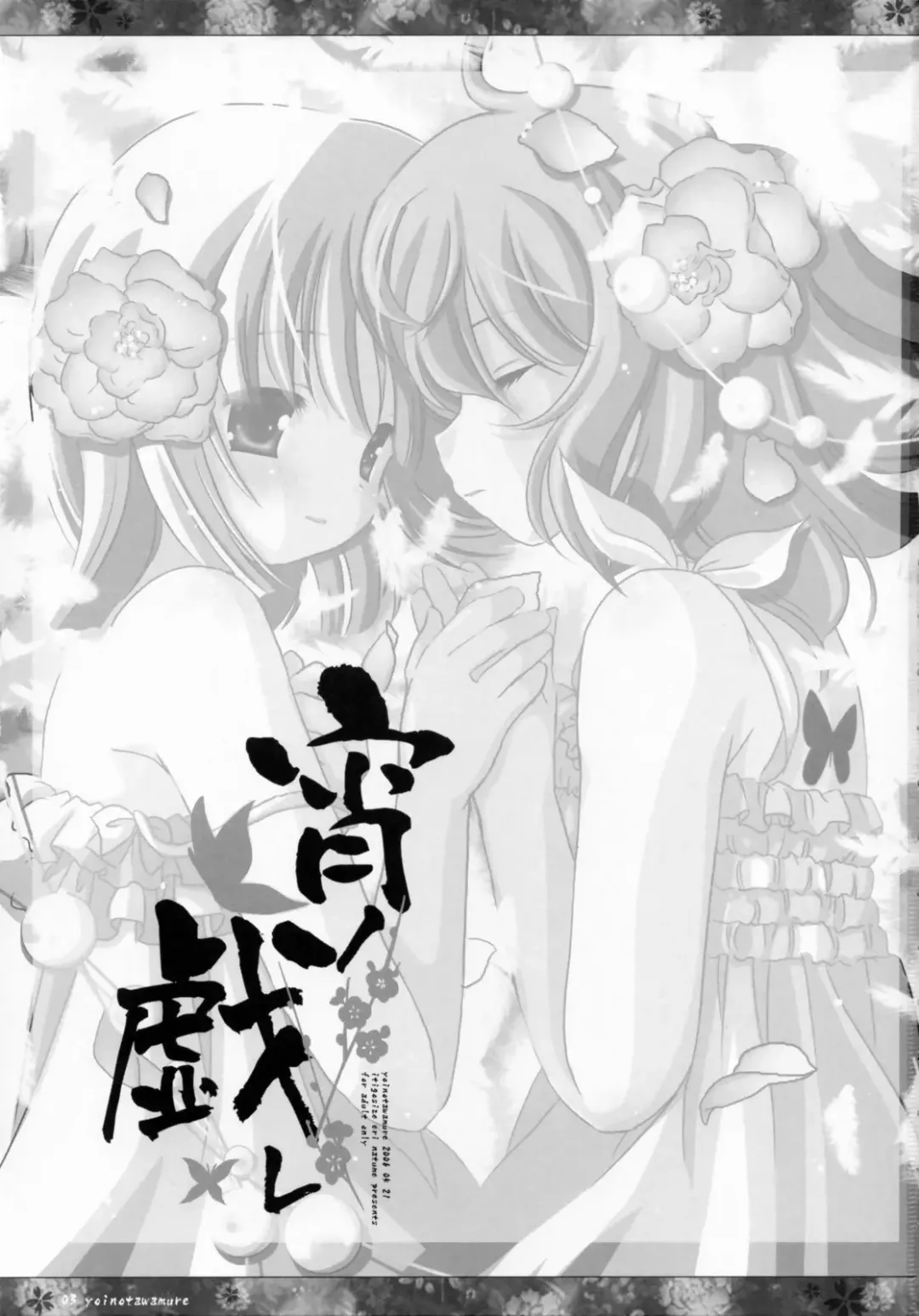 [Natsume Eri] Yoi no Tawamure Fhentai - Page 2