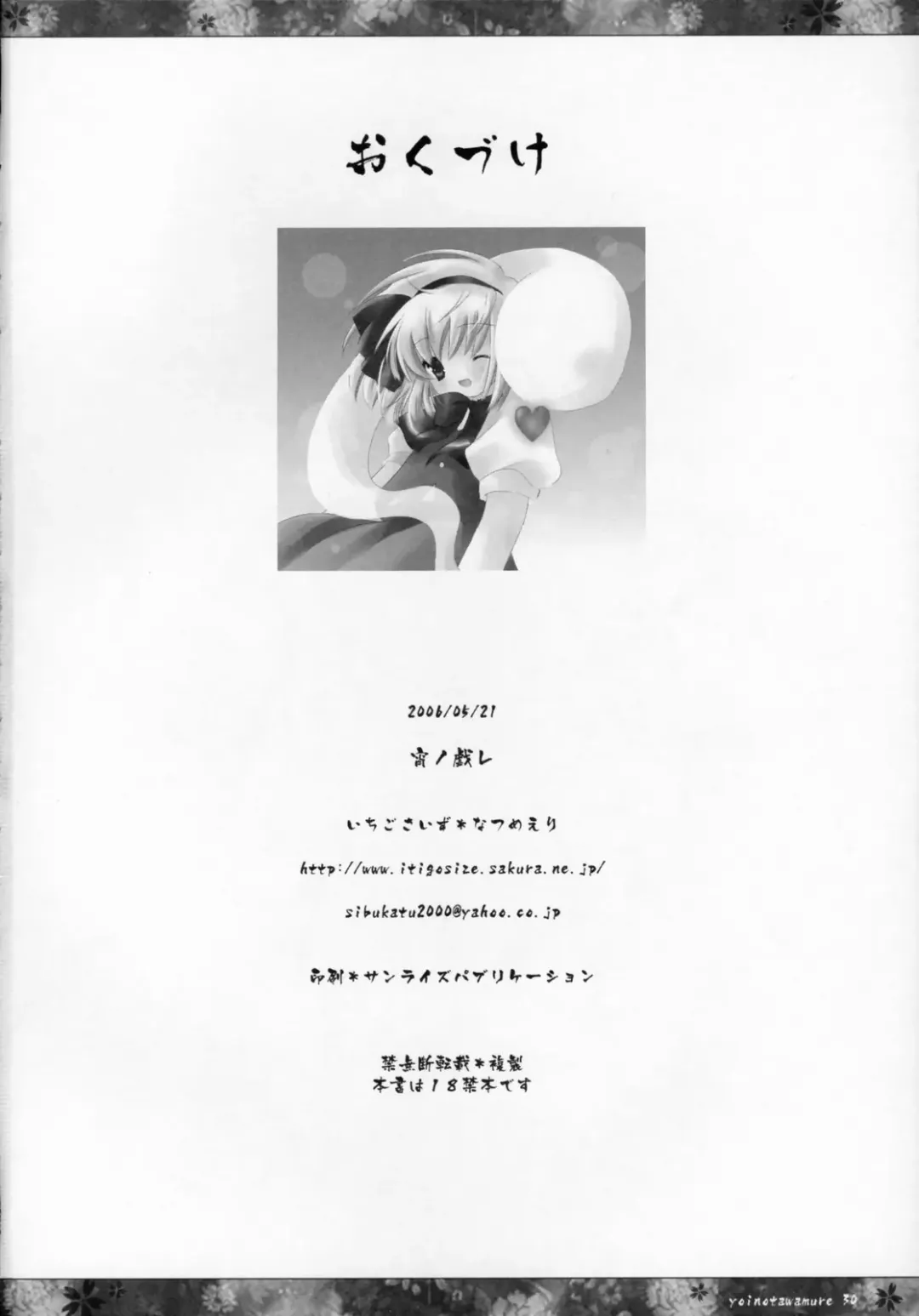 [Natsume Eri] Yoi no Tawamure Fhentai - Page 31