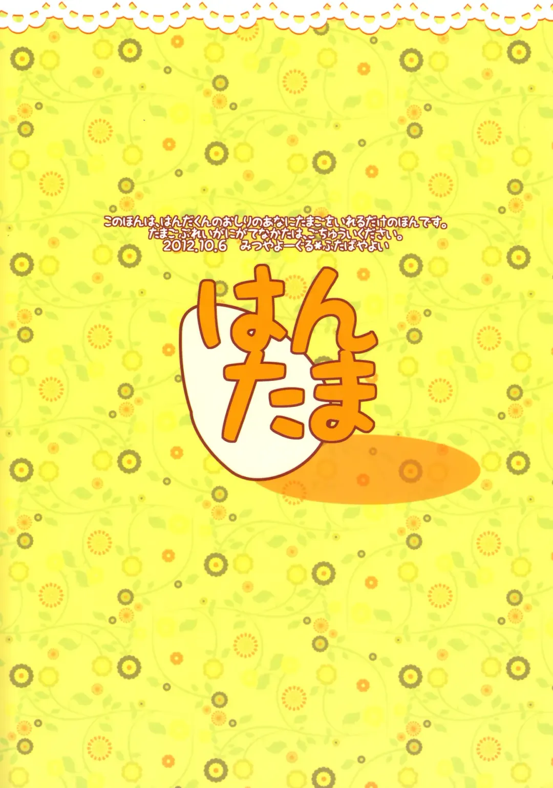 [Futaba841] Hantama Fhentai - Page 2