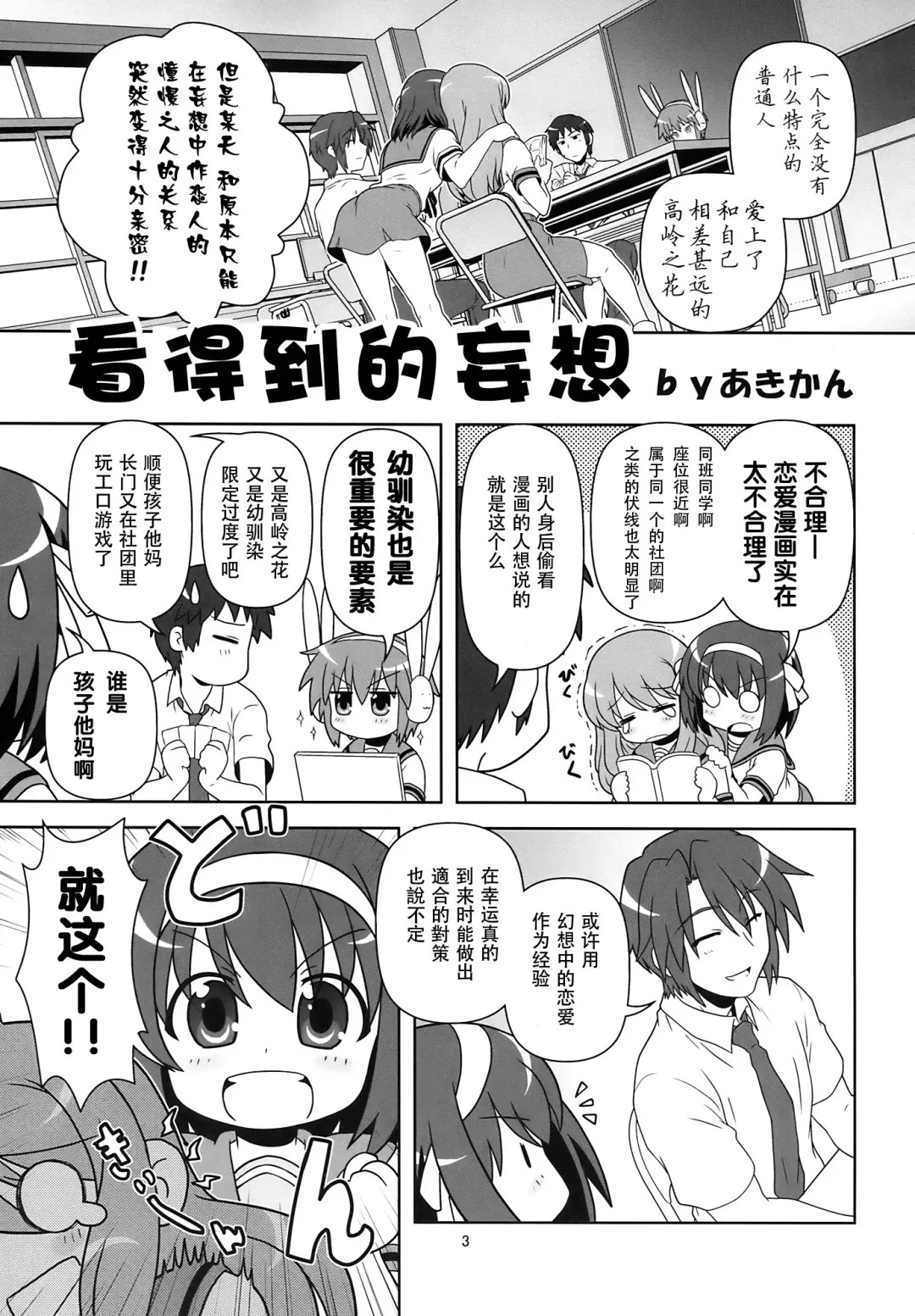 [Akikan] Me ni Mieru Mousou Fhentai - Page 2