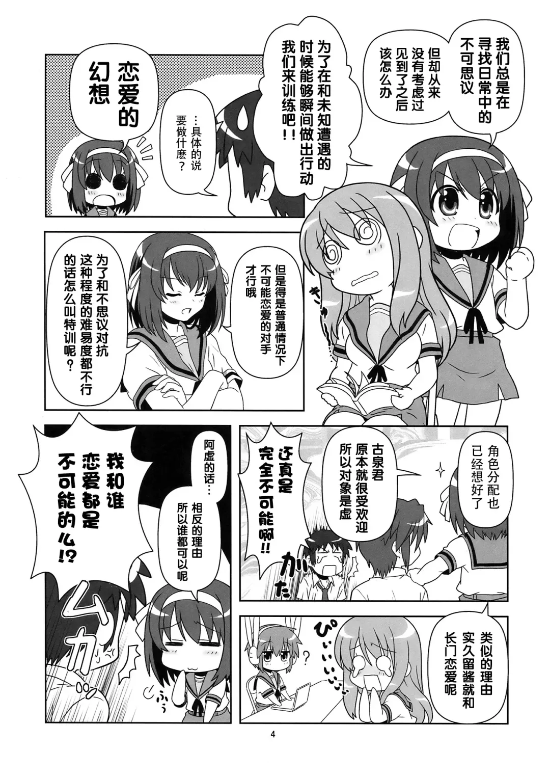 [Akikan] Me ni Mieru Mousou Fhentai - Page 3