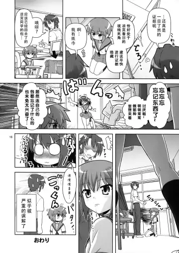 [Akikan] Me ni Mieru Mousou Fhentai - Page 15