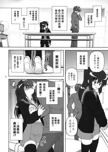 [Akikan] Me ni Mieru Mousou Fhentai - Page 7