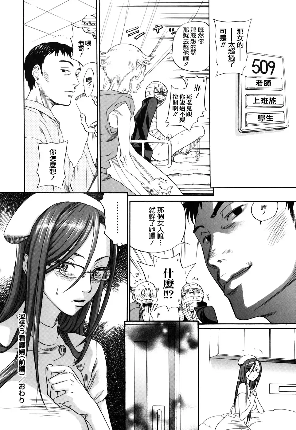 [Yonekura Kengo] Warau Kangofu Shokai Genteiban Fhentai - Page 36