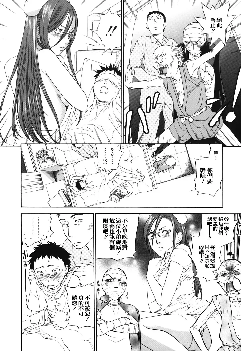 [Yonekura Kengo] Warau Kangofu Shokai Genteiban Fhentai - Page 40