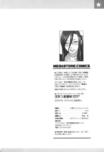 [Yonekura Kengo] Warau Kangofu Shokai Genteiban Fhentai - Page 233