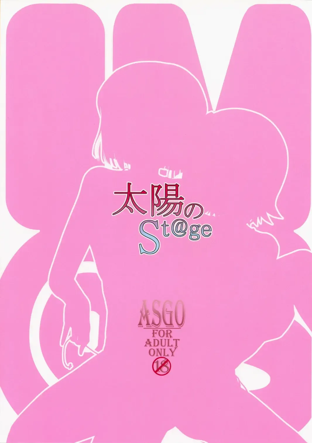 [Zanzi] Taiyou no St@ge Fhentai - Page 18