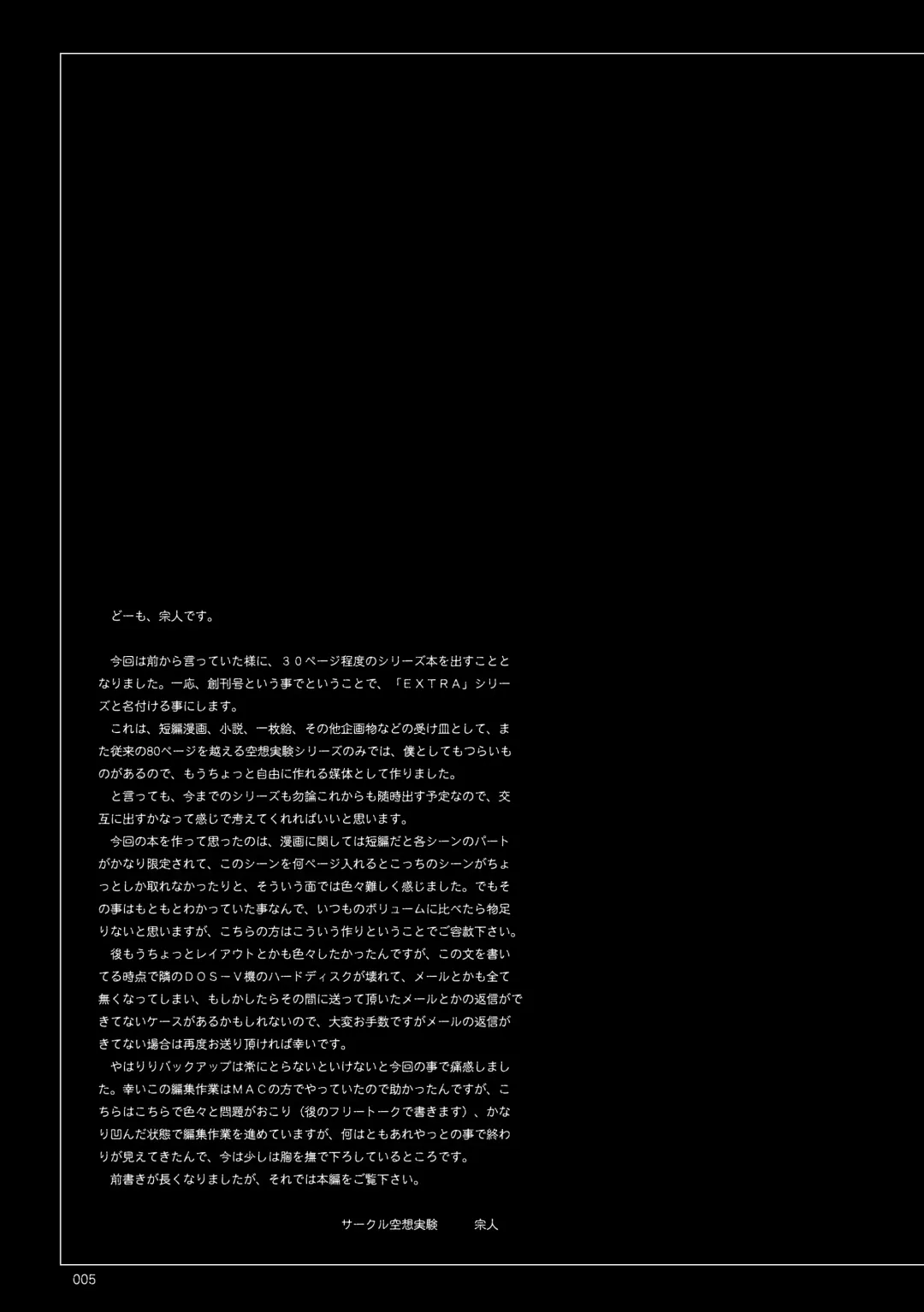 [Munehito] Kuusou Zikken -Extra- Vol. 1 Fhentai - Page 4