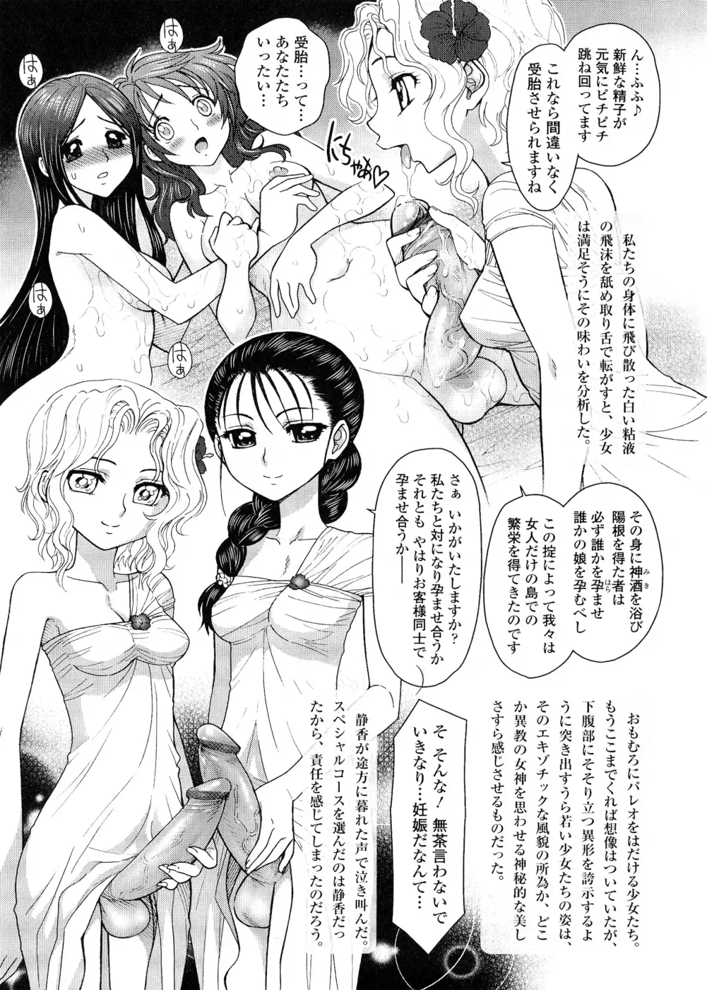 [Jam Ouji] Futanari Oukoku no Bokkou | The Rise of the Futanarian Kingdom Fhentai - Page 163