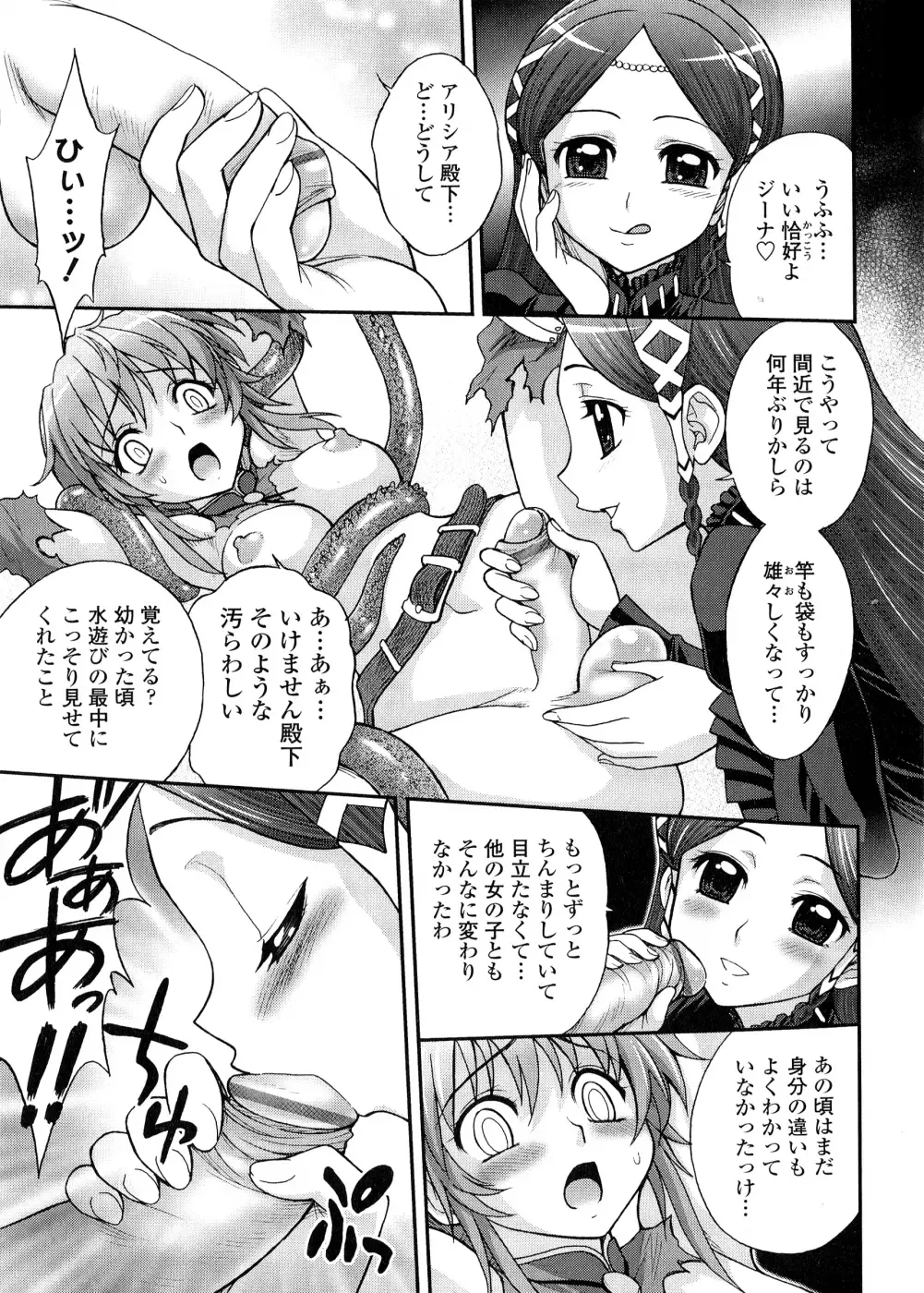 [Jam Ouji] Futanari Oukoku no Bokkou | The Rise of the Futanarian Kingdom Fhentai - Page 80