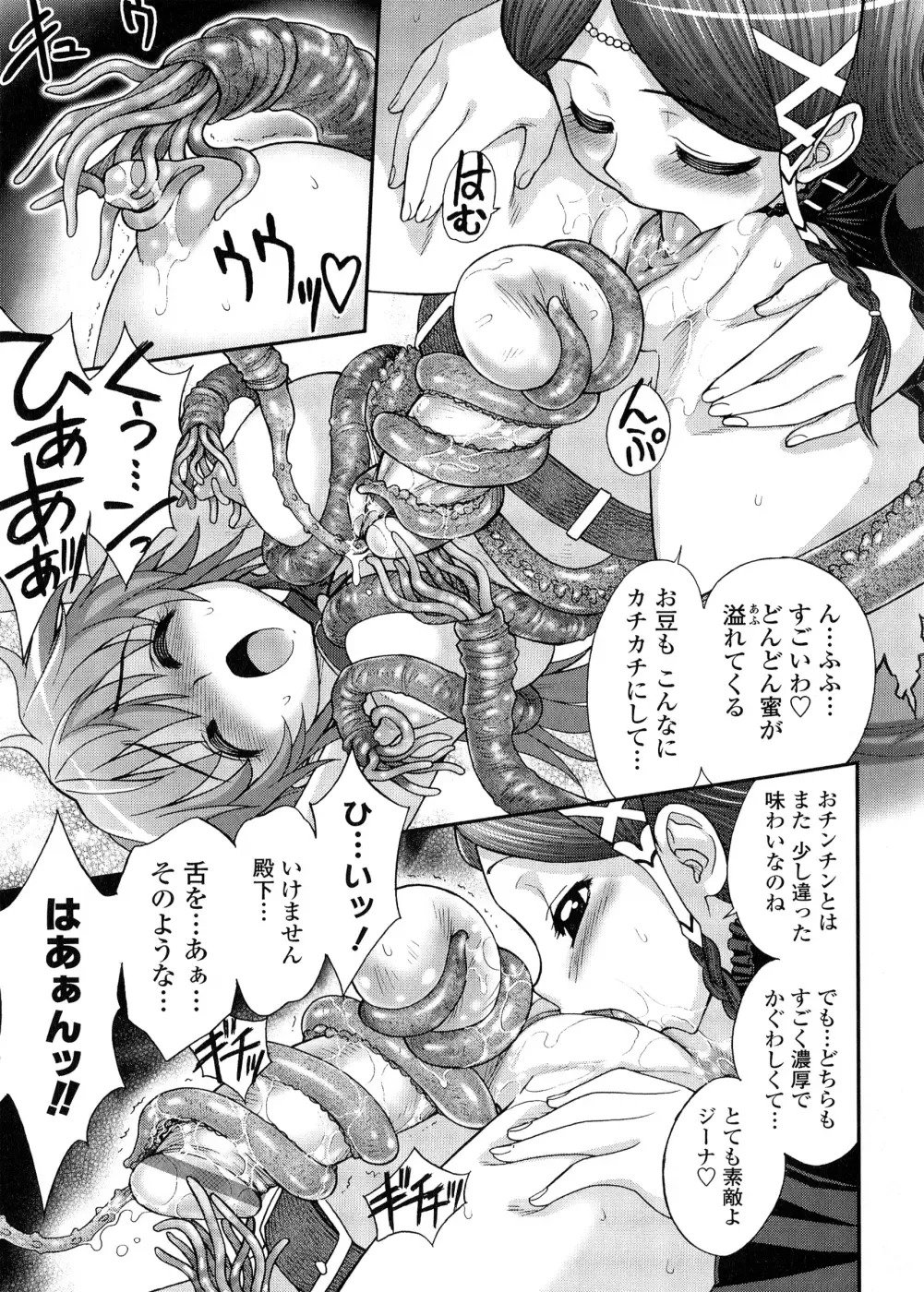 [Jam Ouji] Futanari Oukoku no Bokkou | The Rise of the Futanarian Kingdom Fhentai - Page 84