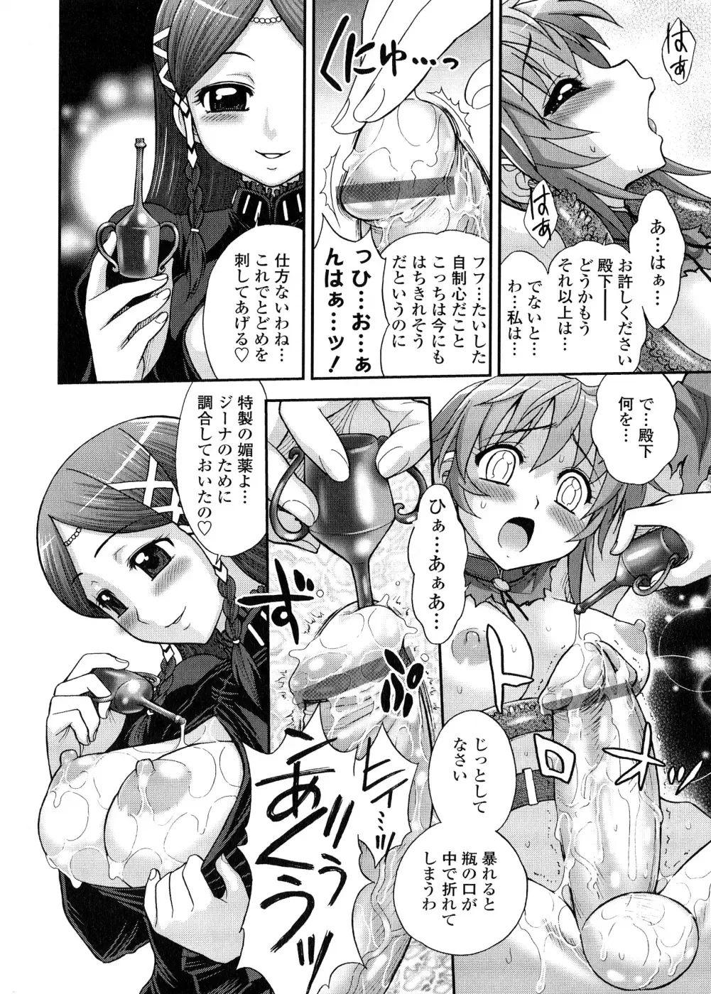 [Jam Ouji] Futanari Oukoku no Bokkou | The Rise of the Futanarian Kingdom Fhentai - Page 85