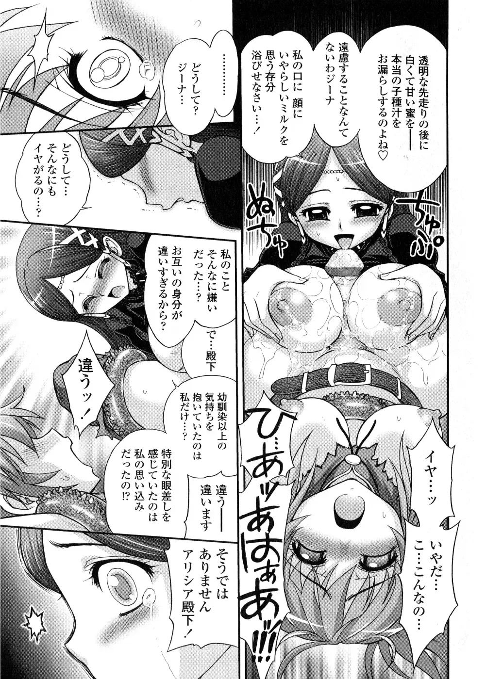 [Jam Ouji] Futanari Oukoku no Bokkou | The Rise of the Futanarian Kingdom Fhentai - Page 86