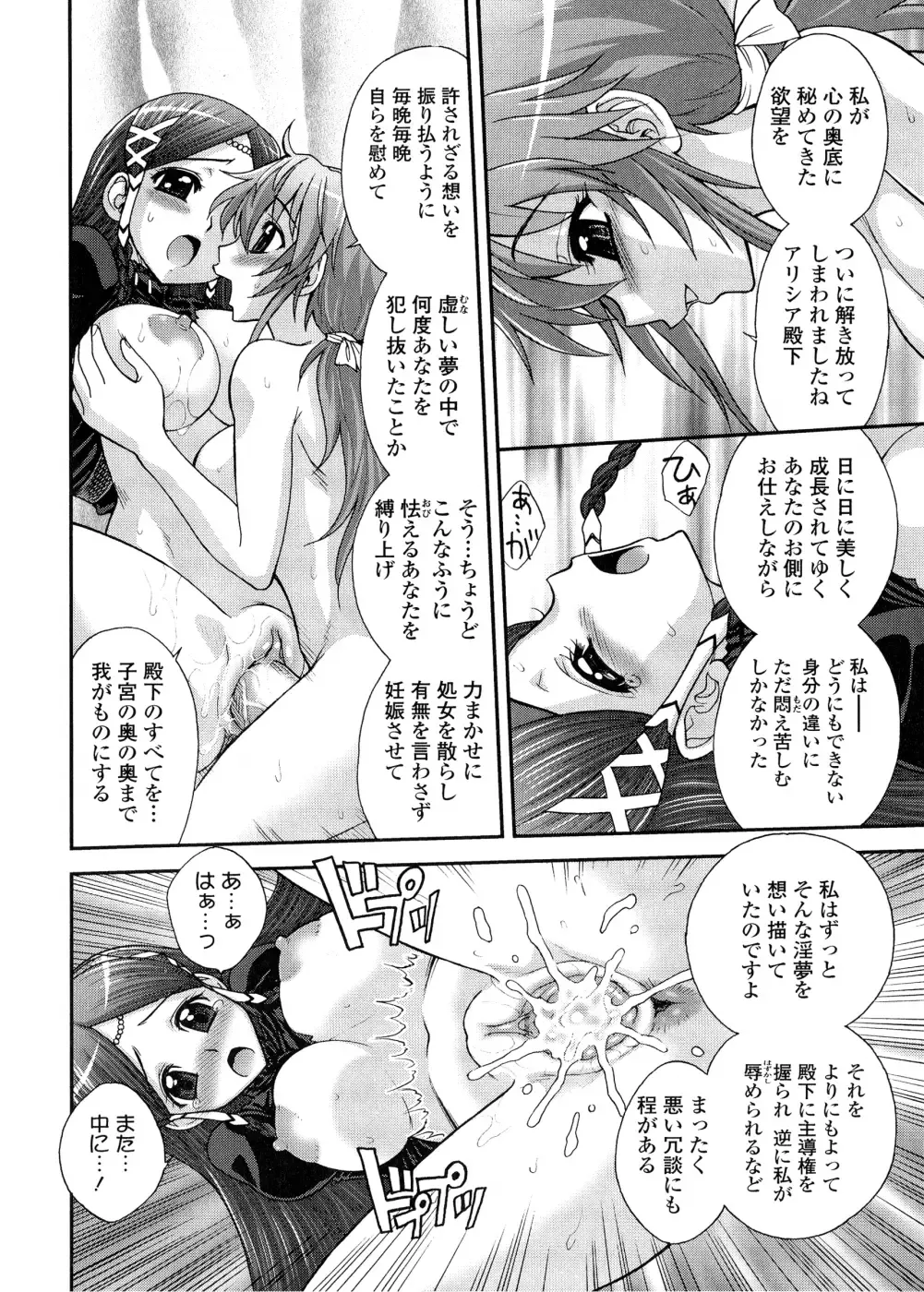 [Jam Ouji] Futanari Oukoku no Bokkou | The Rise of the Futanarian Kingdom Fhentai - Page 91